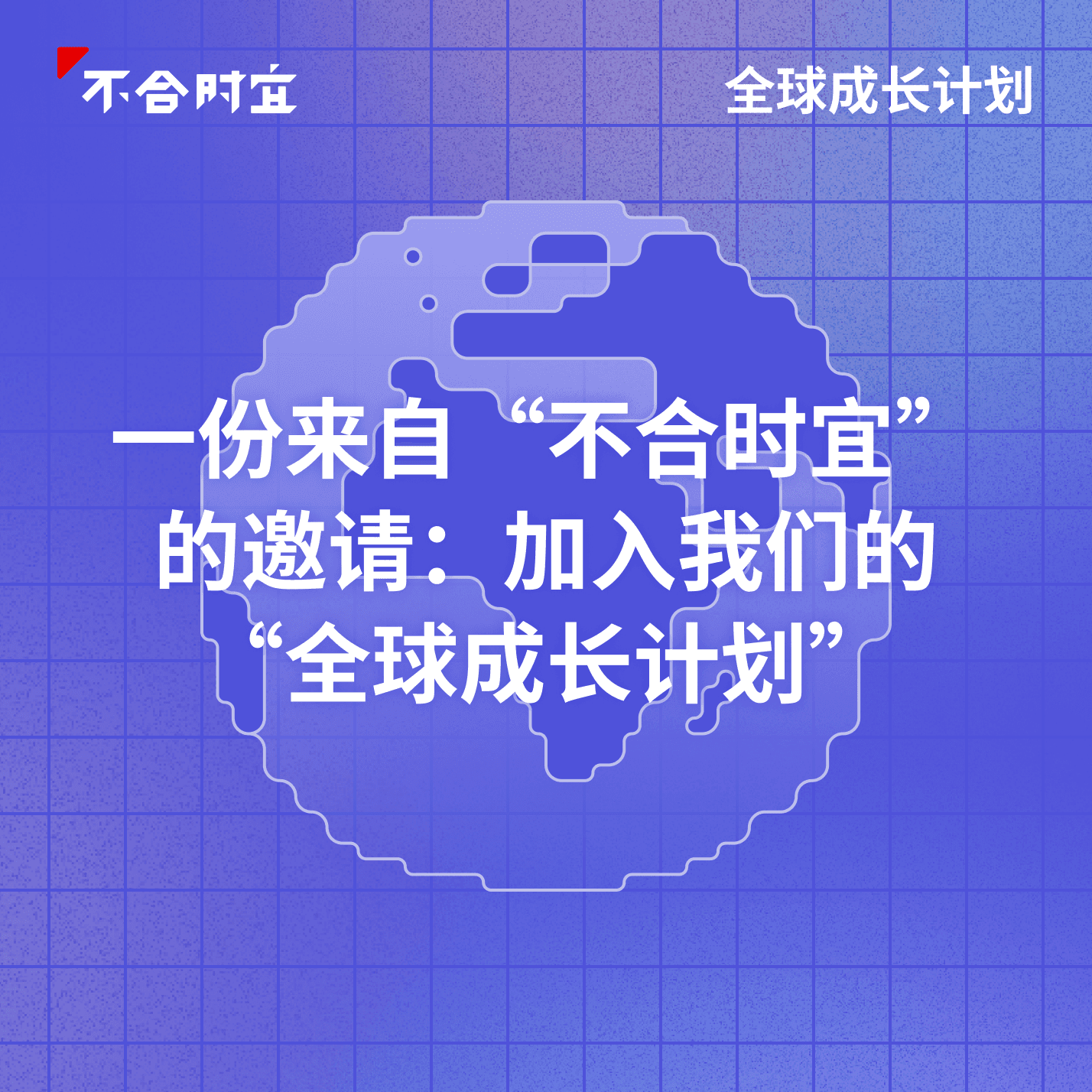 不合时宜会员计划常见问题 